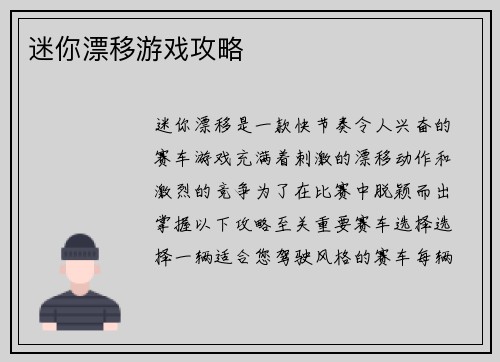 迷你漂移游戏攻略